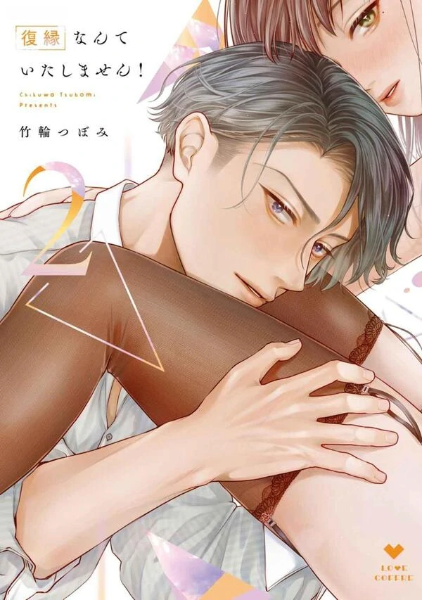 Fukuen nante Itashimasen! - Karada no Aishou Batsugun na Moto Kare to Yokkyuu Fuman na Takamasa-san no Revenge H!? Fukuen nante Itashimasen! - Karada no Aishou Batsugun na Moto Kare to Yokkyuu Fuman na Takamasa-san no Revenge H!?